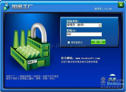 加密工廠加密軟件