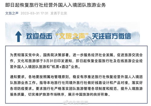 恢復旅行社經營外國人入境團隊旅游業務 助力旅游業復蘇