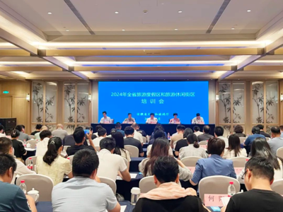 2024年全省旅游度假區與旅游休閑街區培訓圓滿收官 賦能業務升級，繪就全域旅游新畫卷